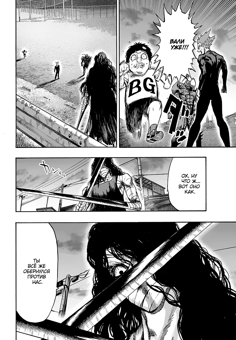 Read One-Punch Man RU Manga Online