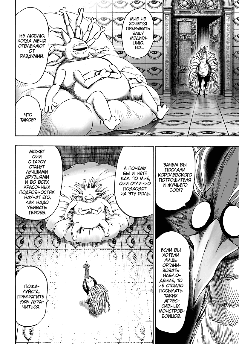Read One-Punch Man RU Manga Online