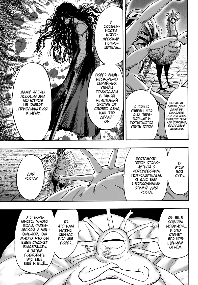 Read One-Punch Man RU Manga Online