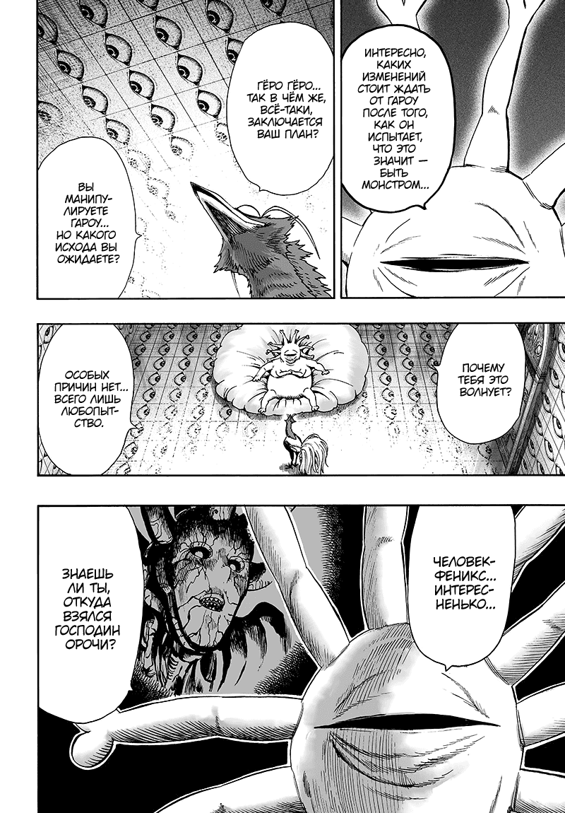 Read One-Punch Man RU Manga Online