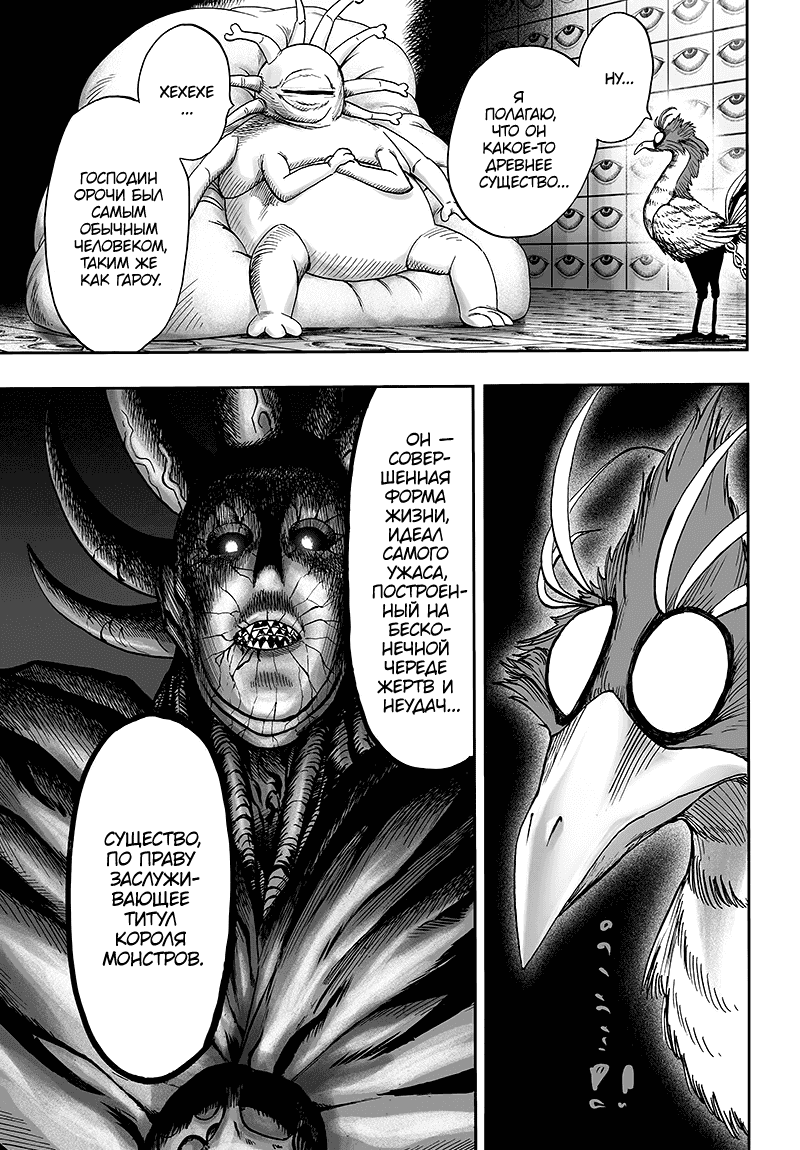 Read One-Punch Man RU Manga Online