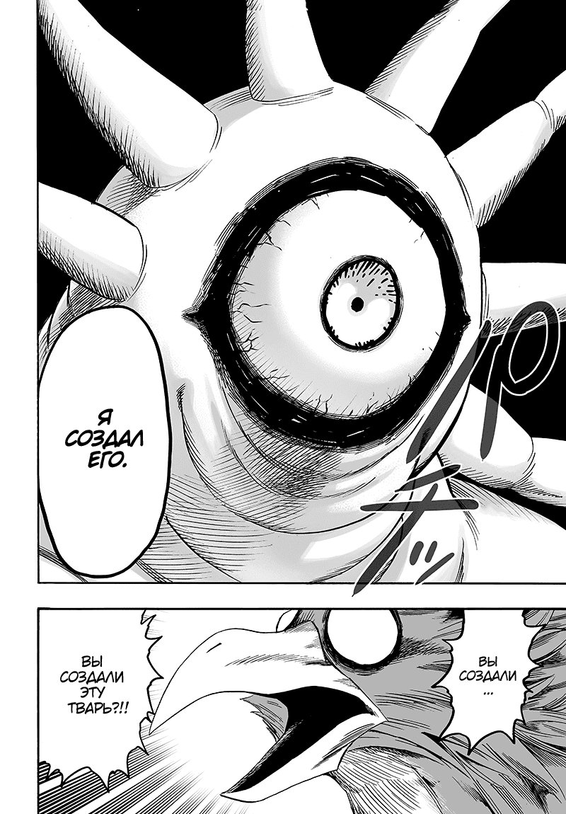 Read One-Punch Man RU Manga Online