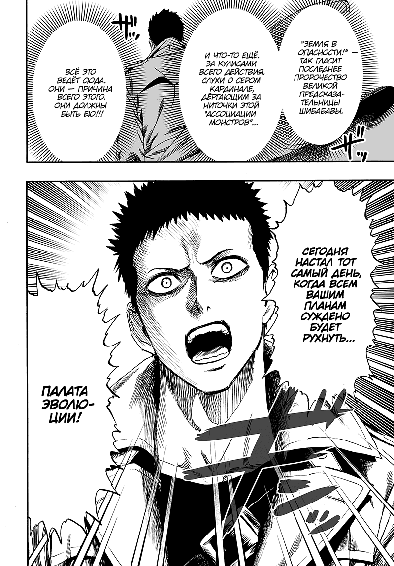Read One-Punch Man RU Manga Online