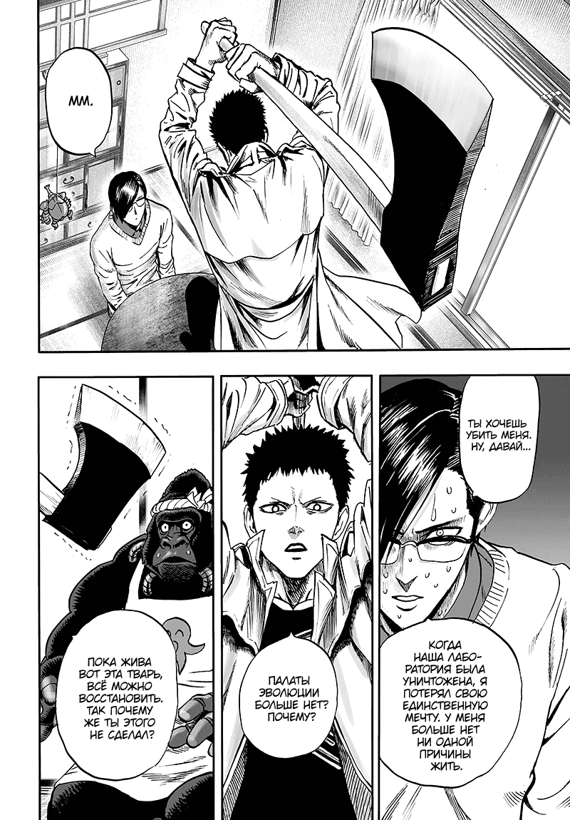 Read One-Punch Man RU Manga Online