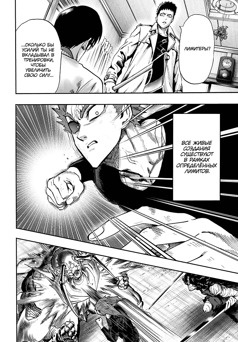 Read One-Punch Man RU Manga Online
