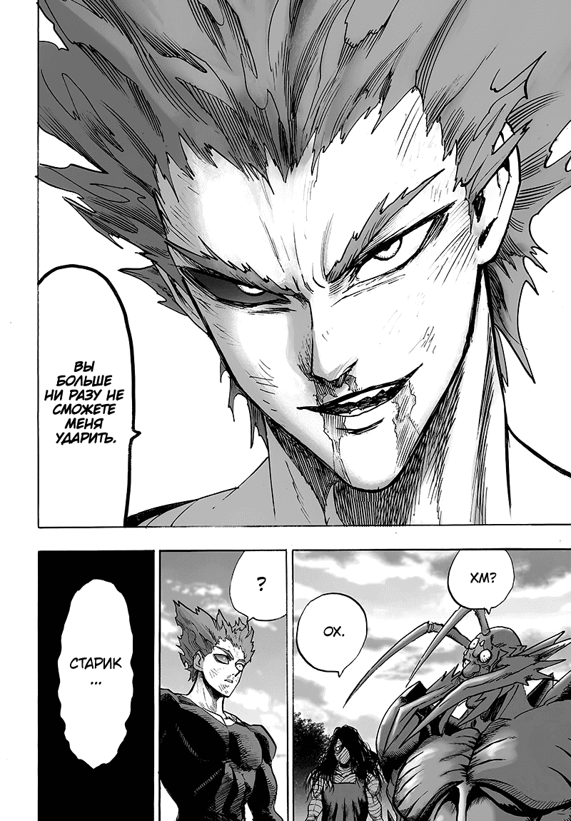 Read One-Punch Man RU Manga Online