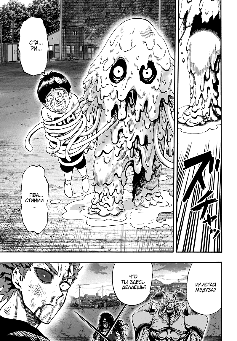 Read One-Punch Man RU Manga Online