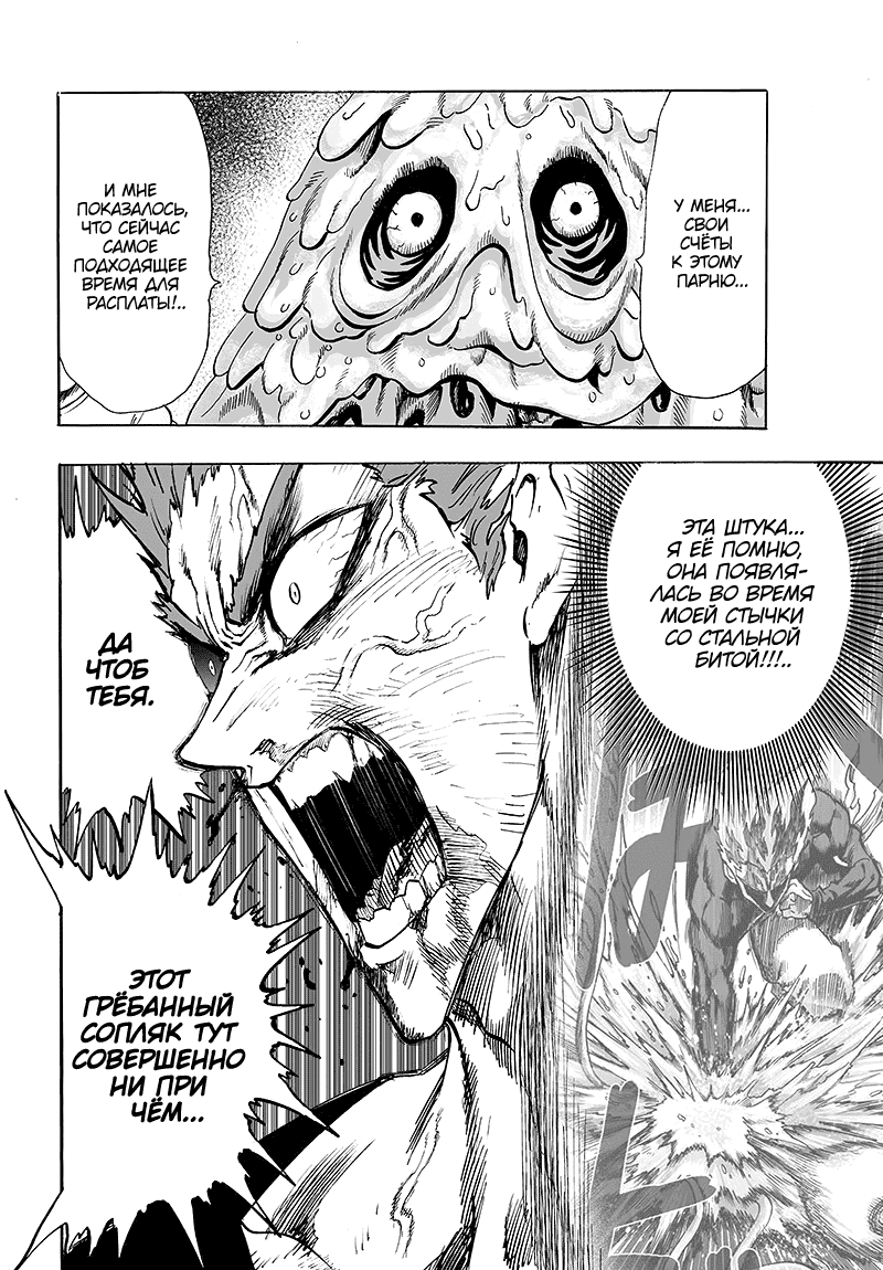 Read One-Punch Man RU Manga Online