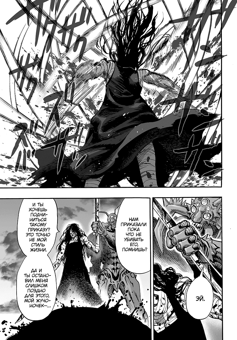 Read One-Punch Man RU Manga Online
