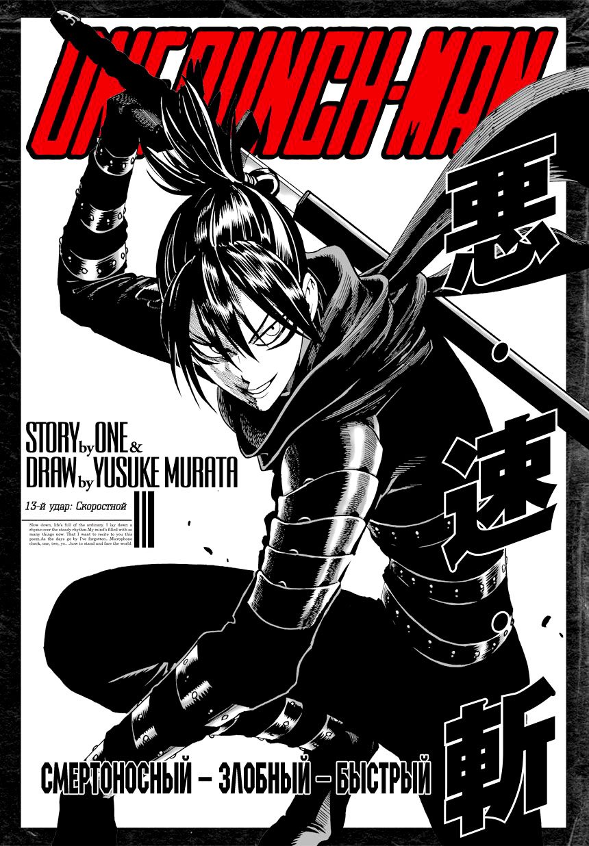 Read One-Punch Man RU Manga Online