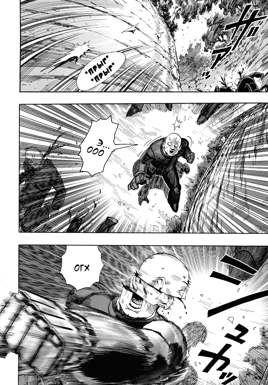 Read One-Punch Man RU Manga Online