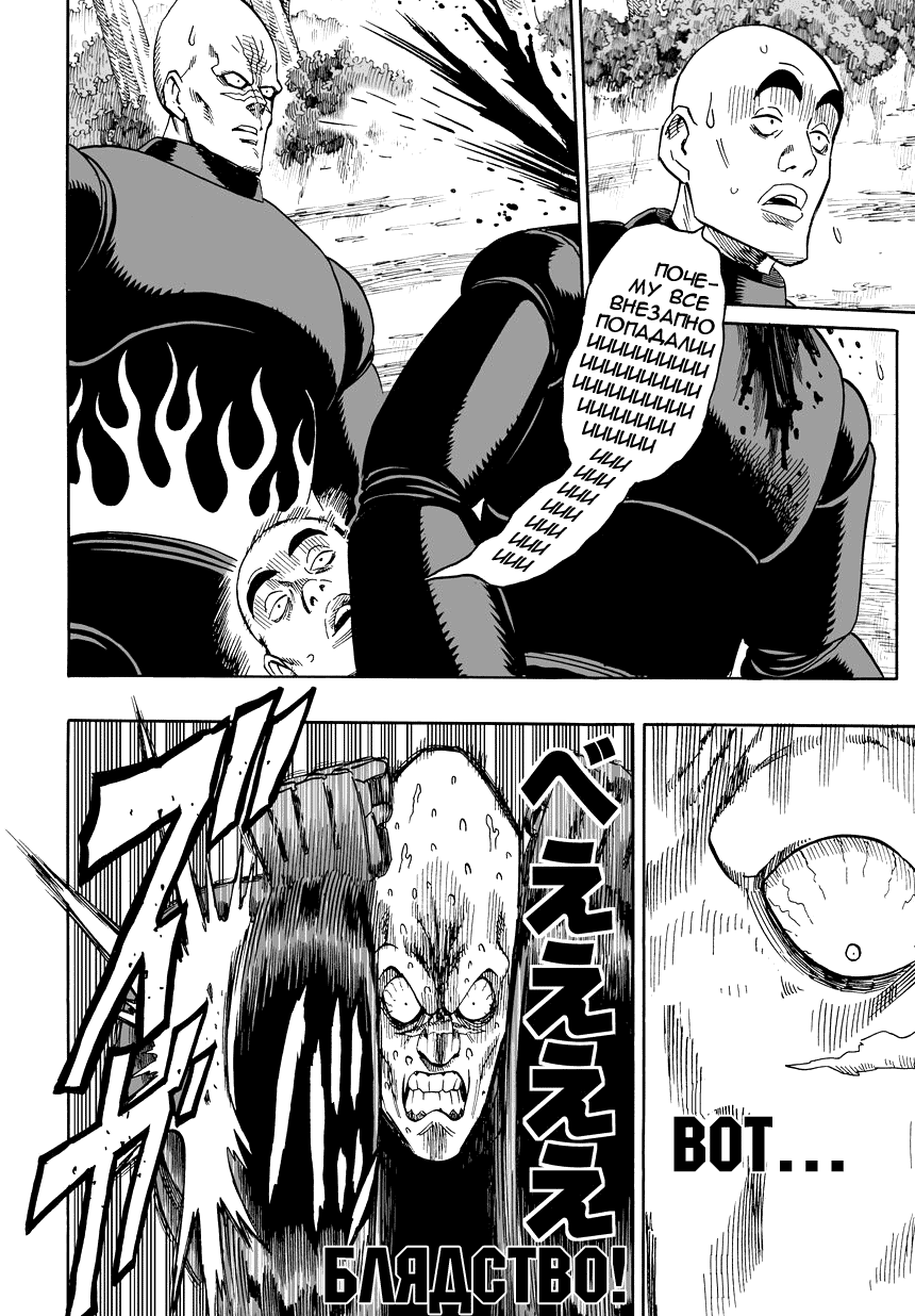 Read One-Punch Man RU Manga Online
