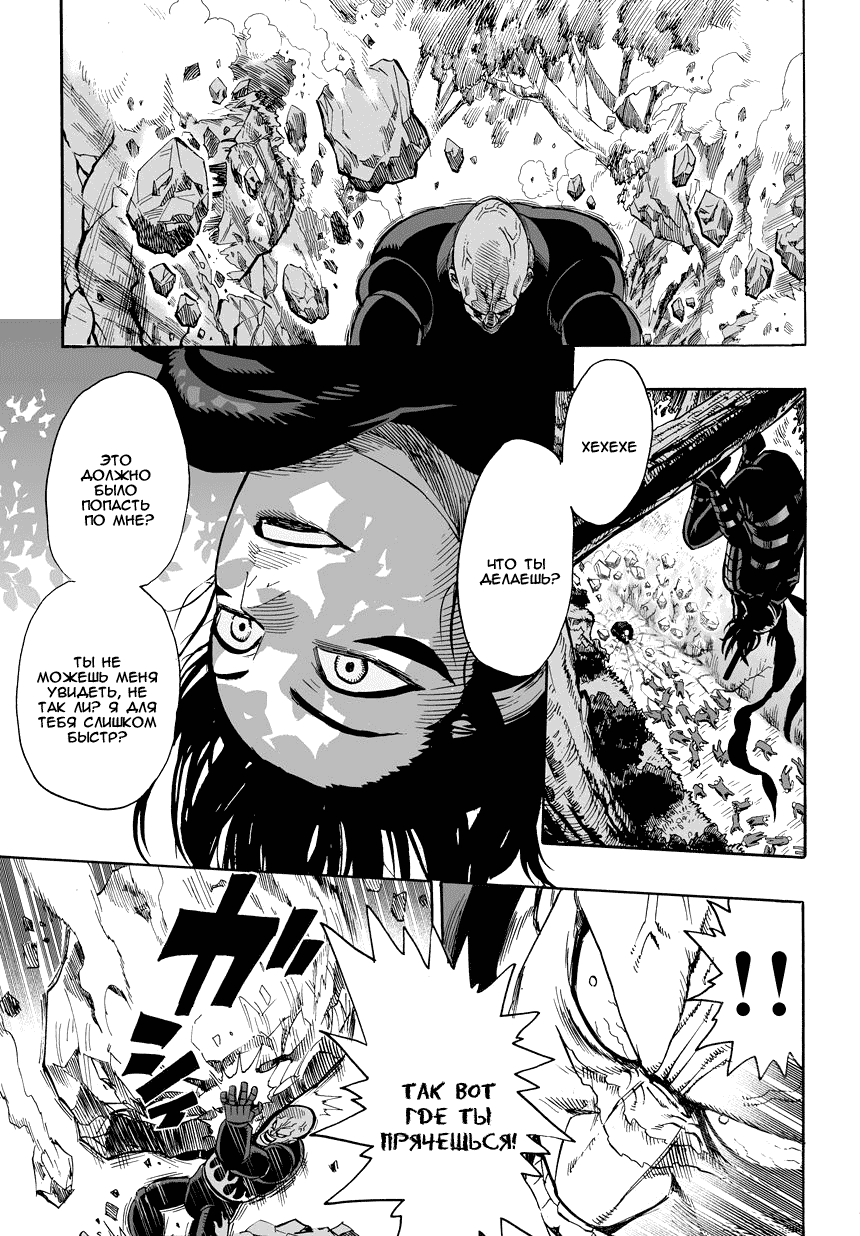 Read One-Punch Man RU Manga Online