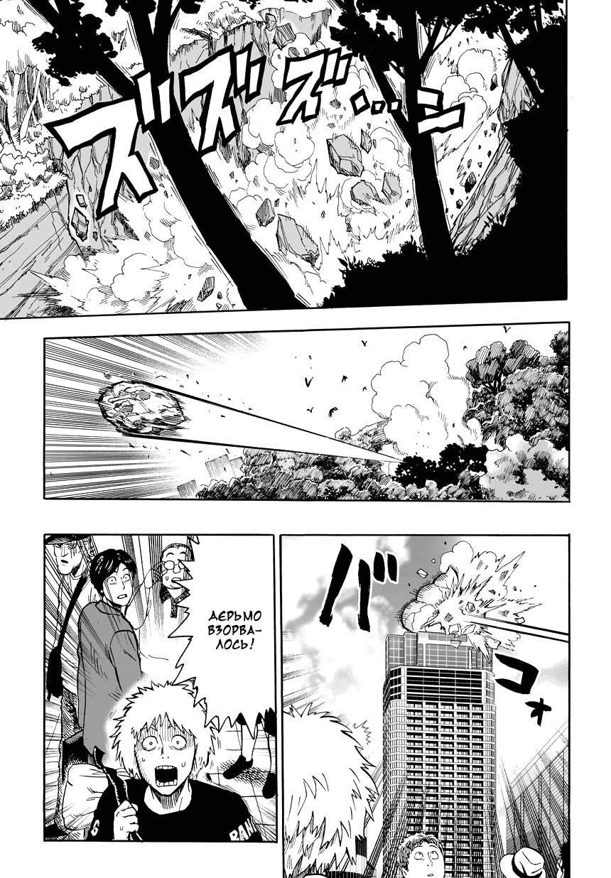 Read One-Punch Man RU Manga Online