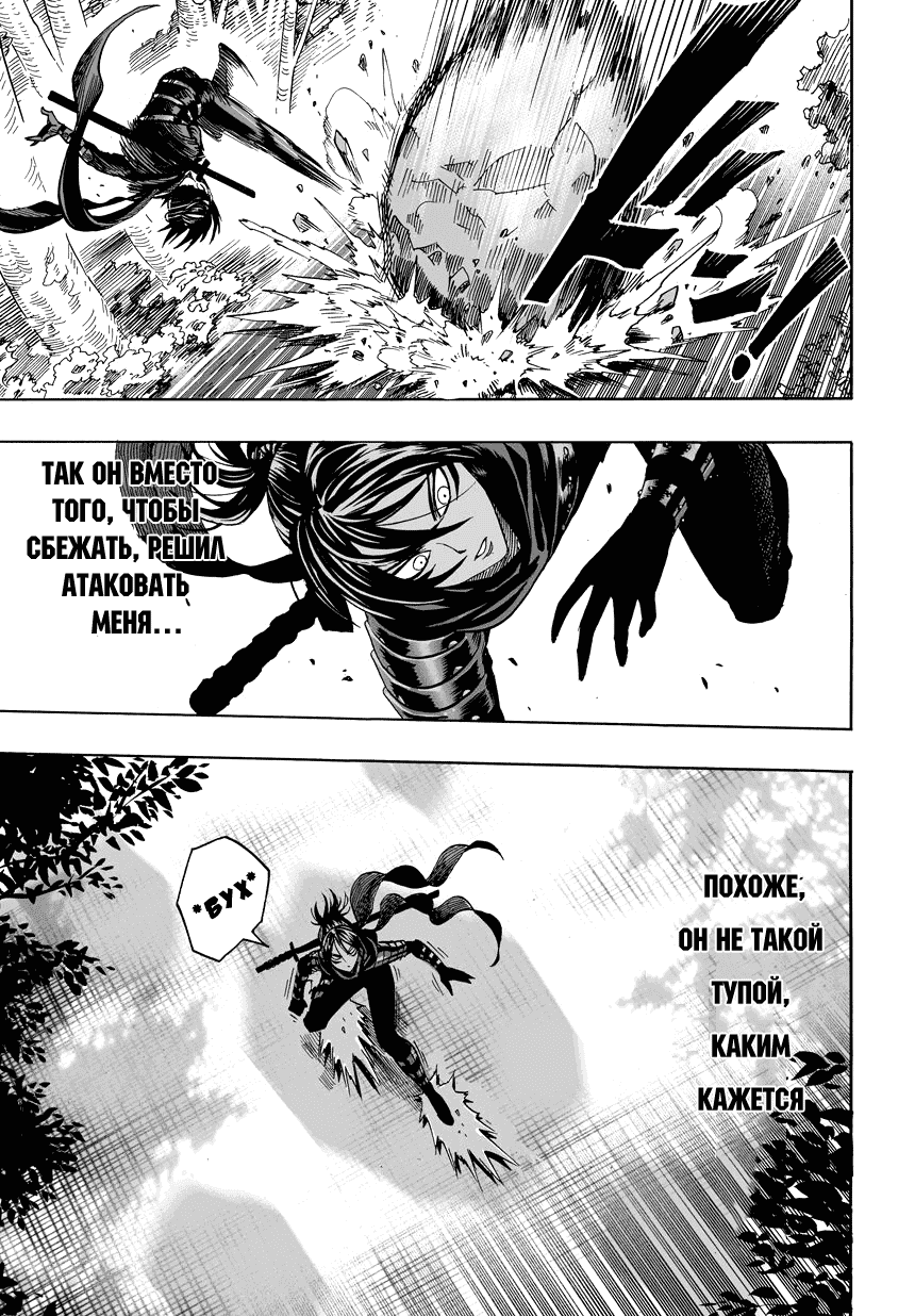 Read One-Punch Man RU Manga Online