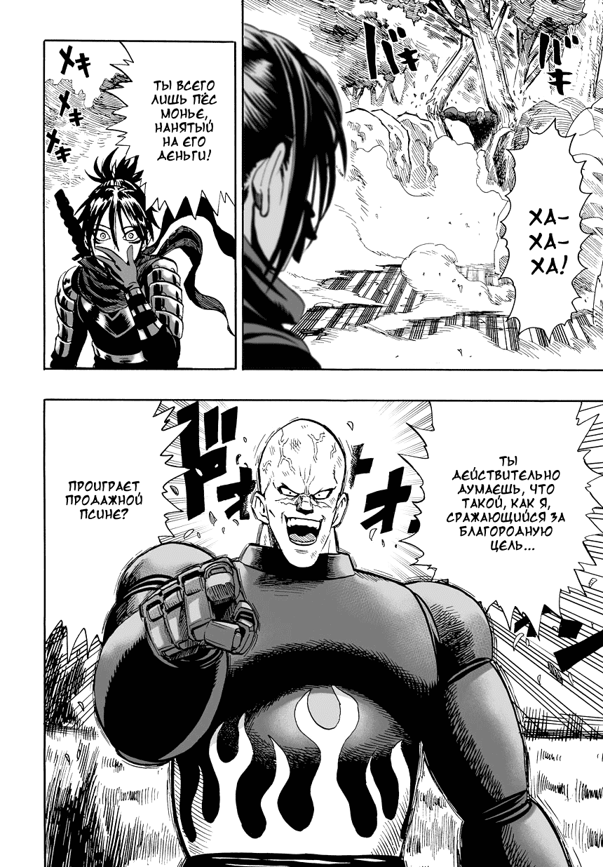 Read One-Punch Man RU Manga Online