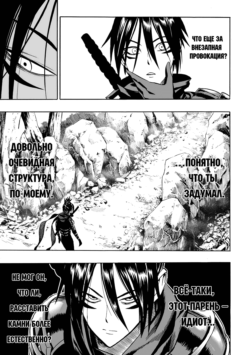 Read One-Punch Man RU Manga Online
