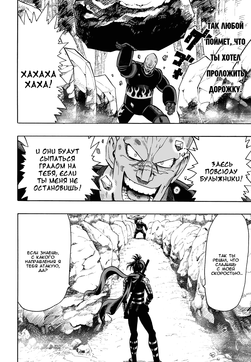 Read One-Punch Man RU Manga Online