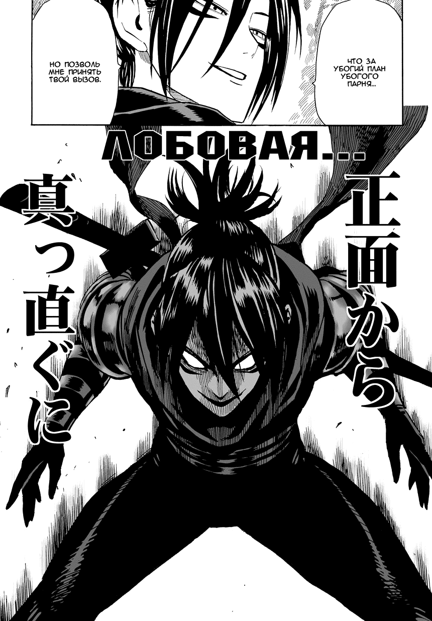 Read One-Punch Man RU Manga Online