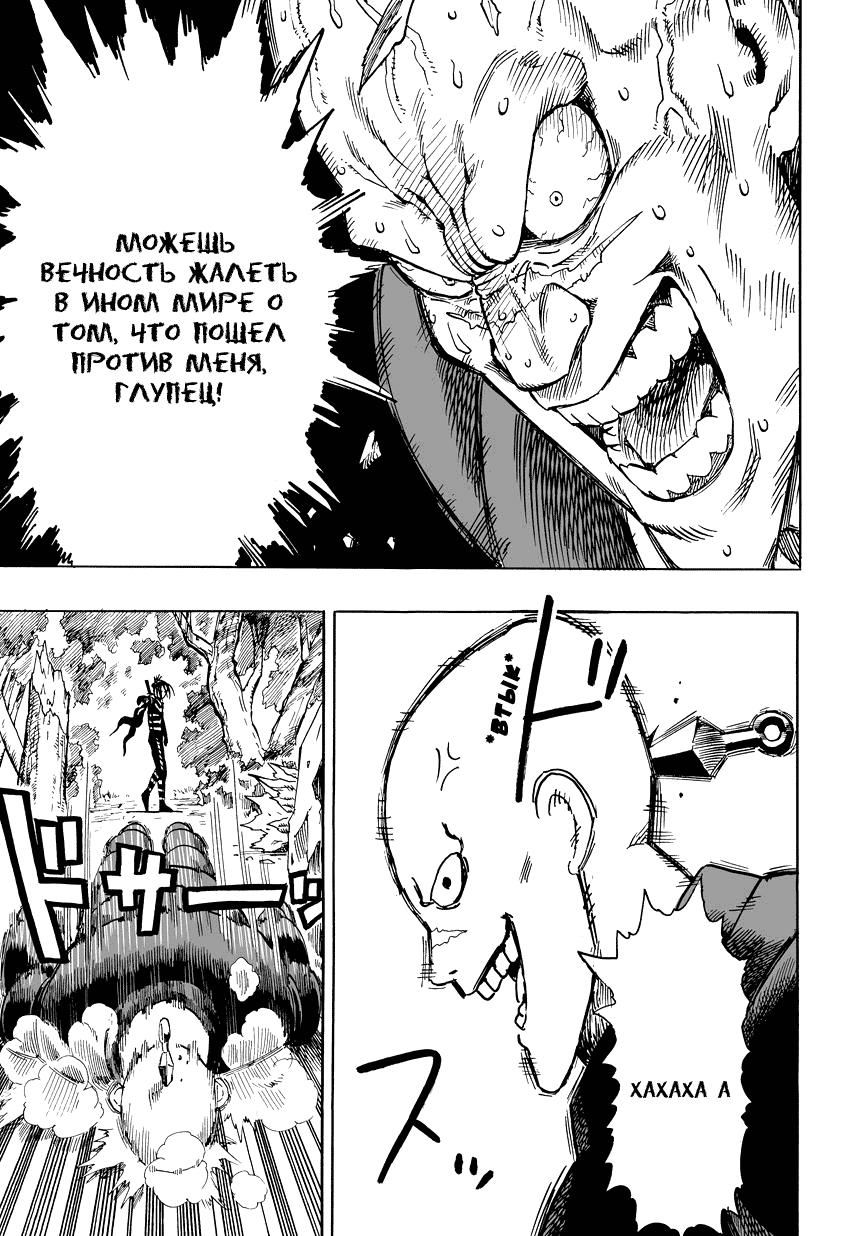Read One-Punch Man RU Manga Online
