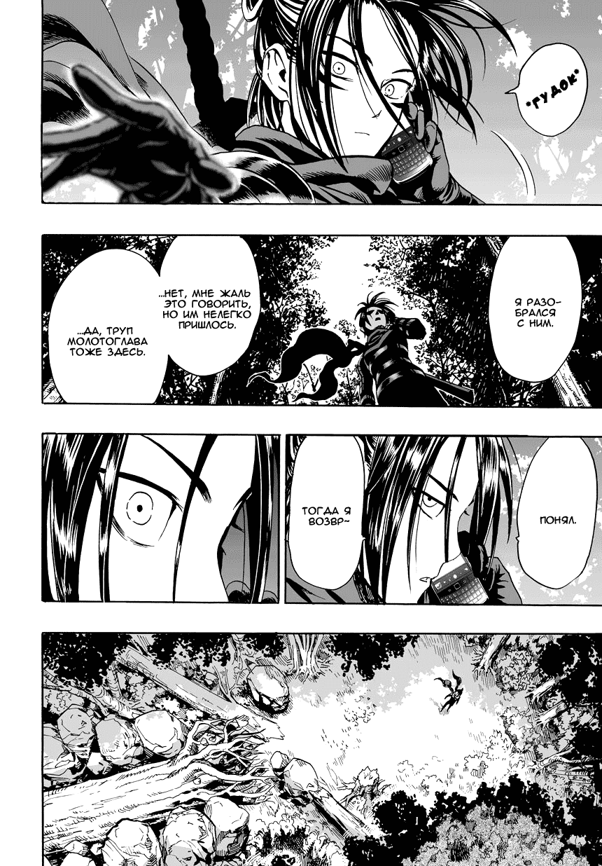 Read One-Punch Man RU Manga Online