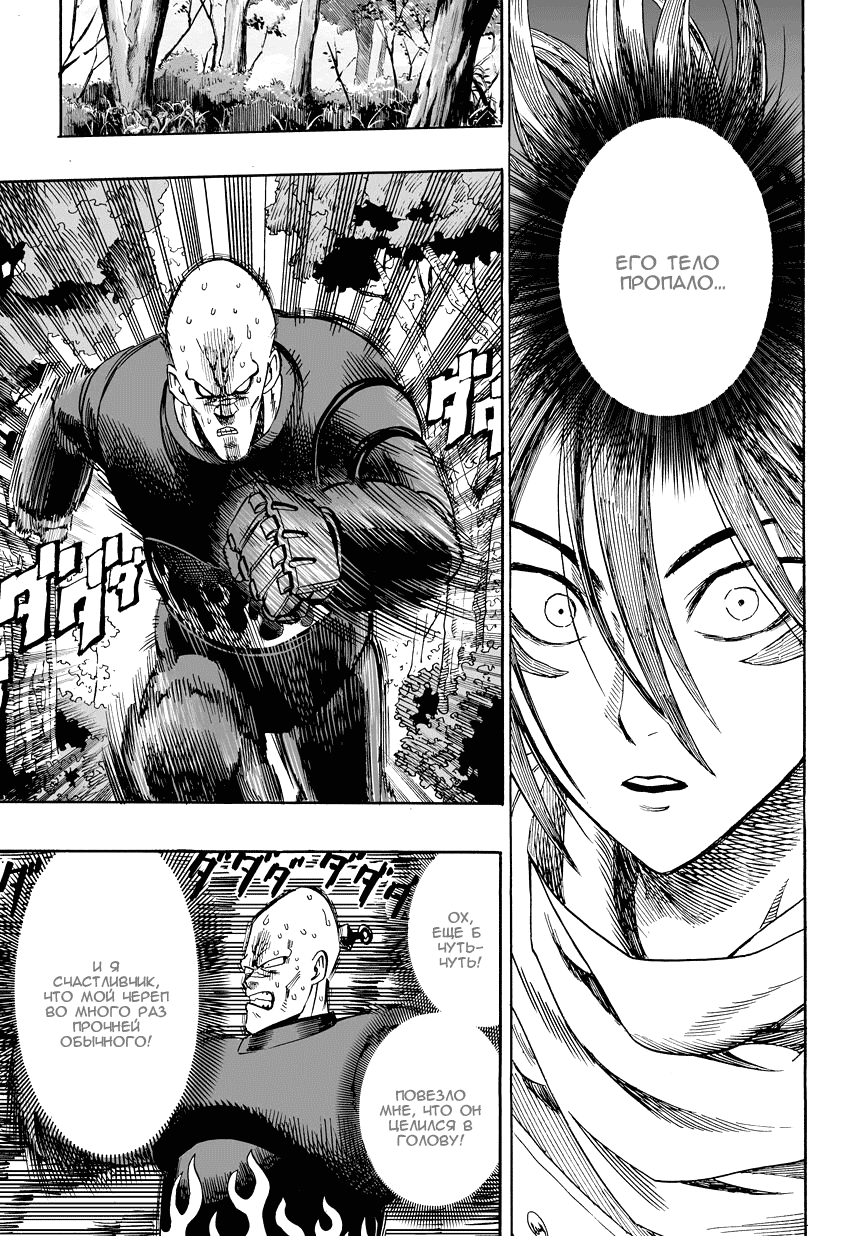 Read One-Punch Man RU Manga Online