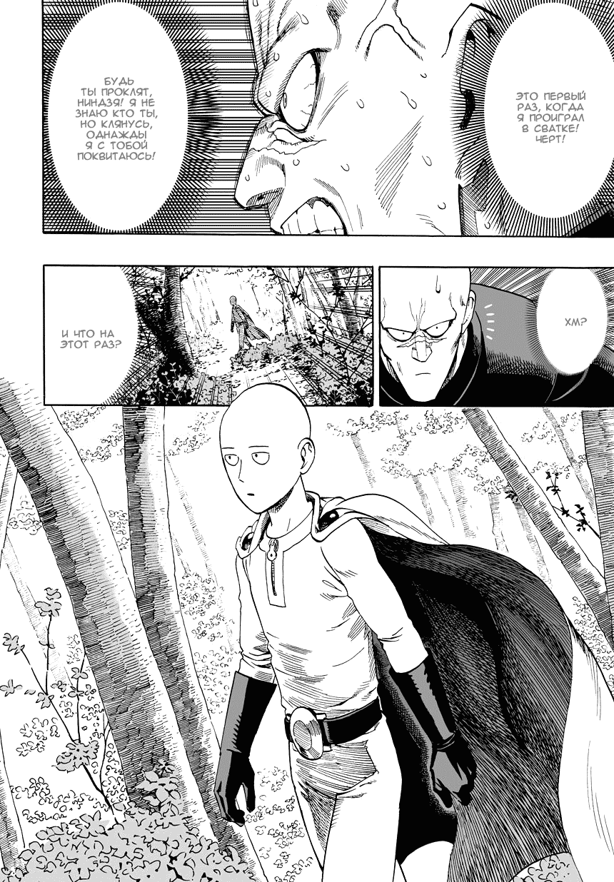 Read One-Punch Man RU Manga Online