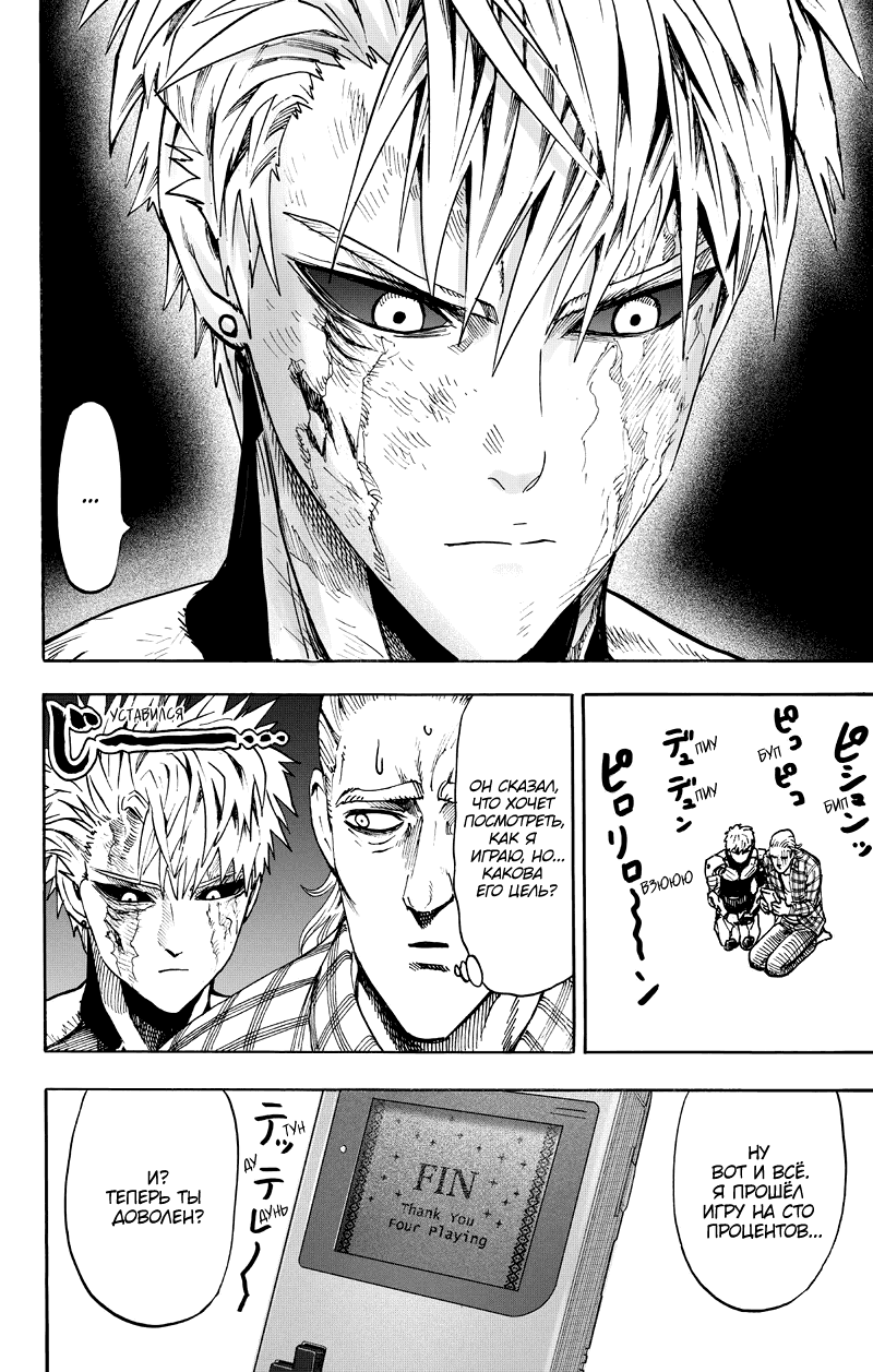 Read One-Punch Man RU Manga Online