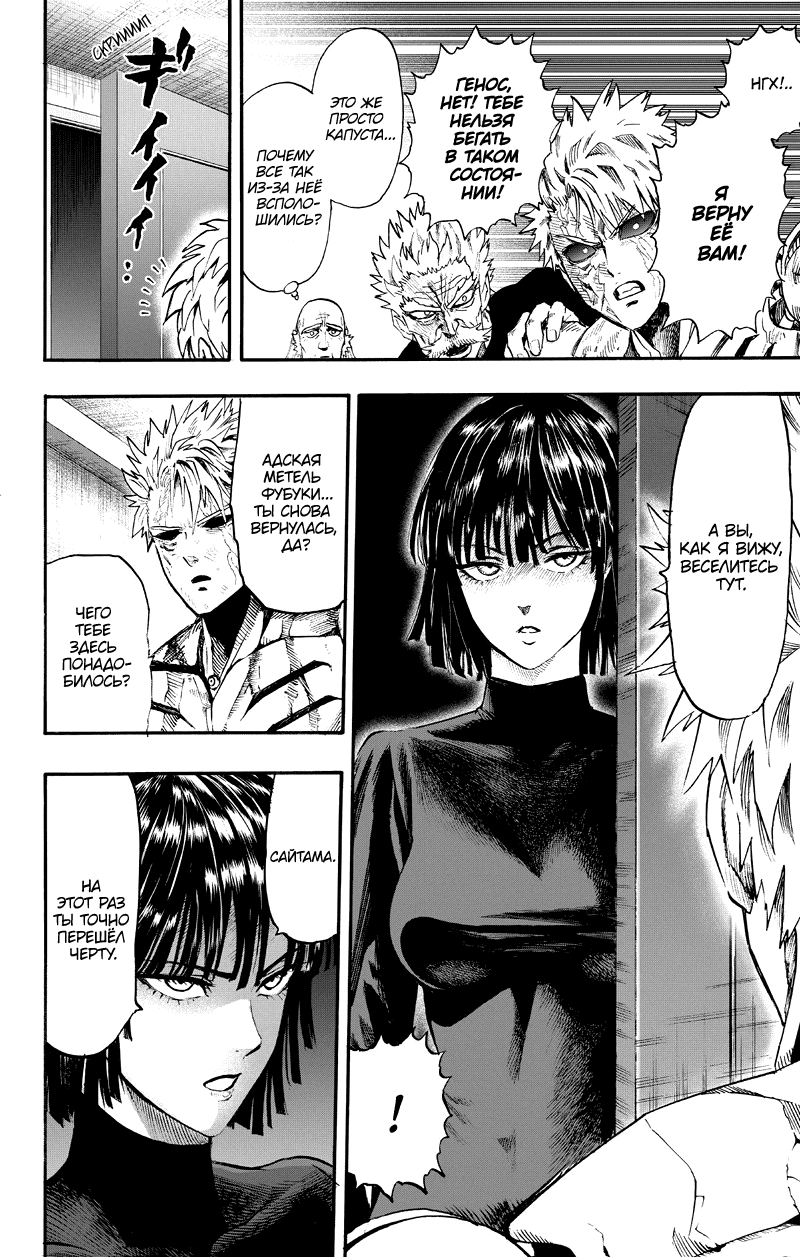 Read One-Punch Man RU Manga Online