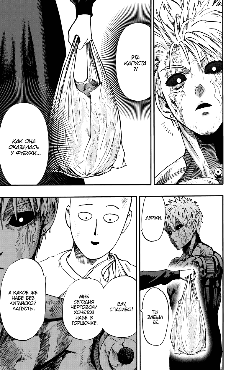Read One-Punch Man RU Manga Online
