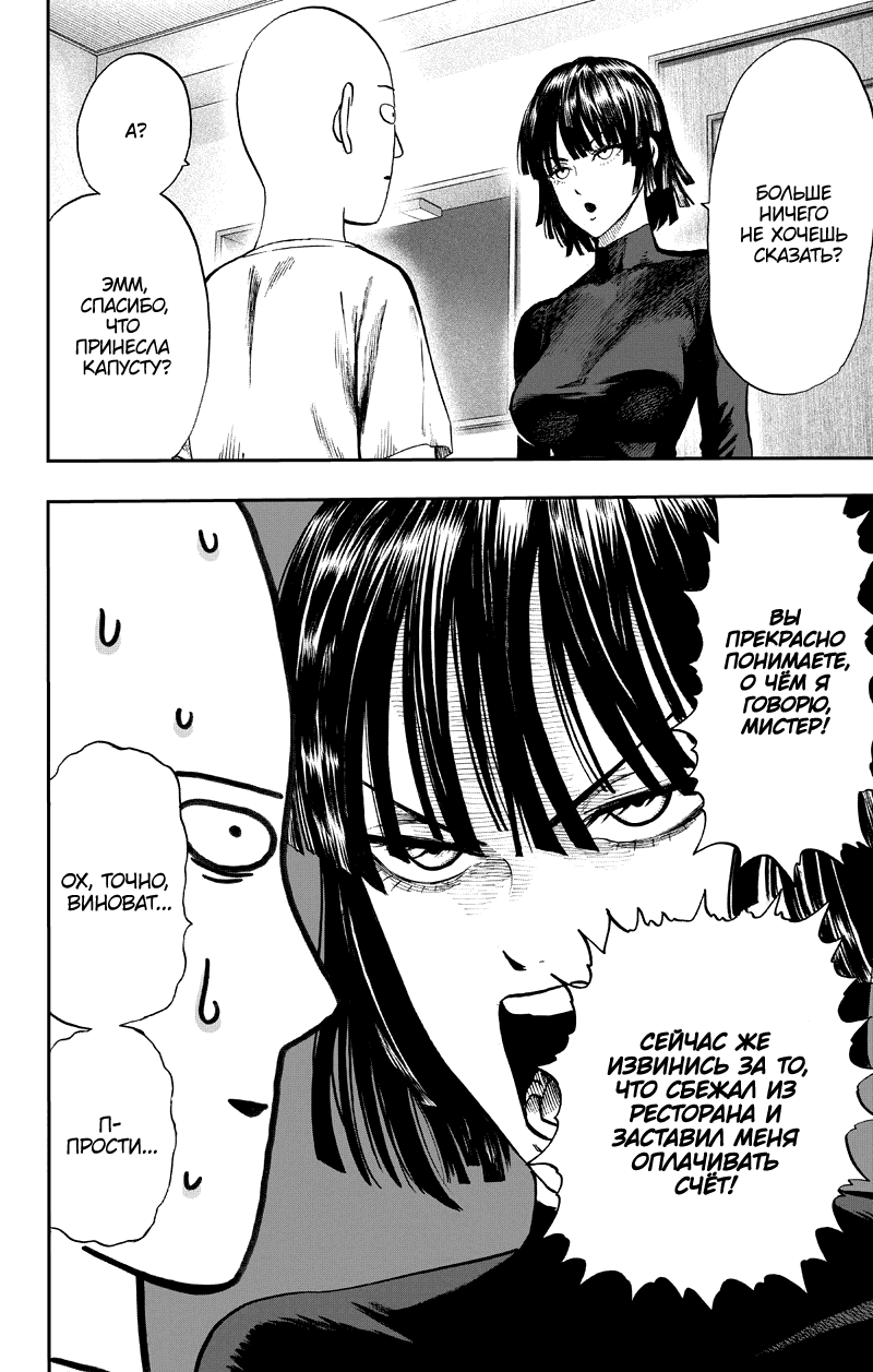 Read One-Punch Man RU Manga Online