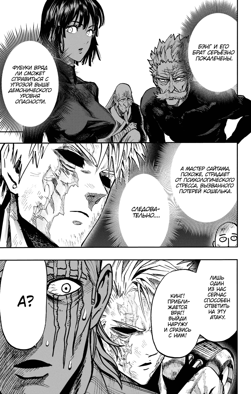 Read One-Punch Man RU Manga Online