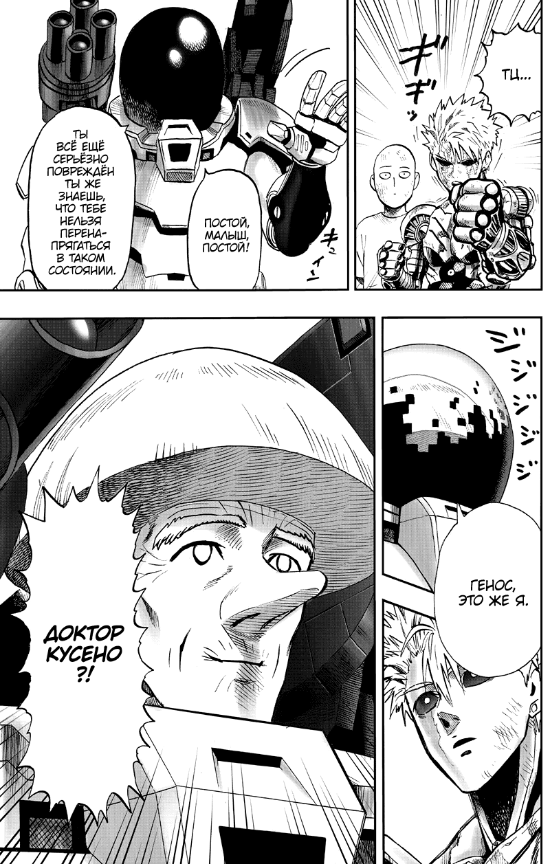 Read One-Punch Man RU Manga Online