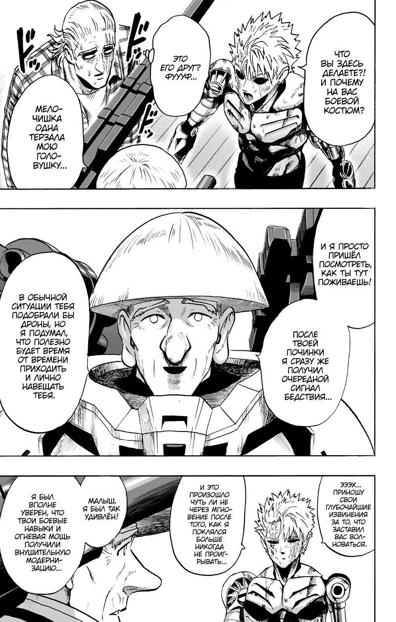 Read One-Punch Man RU Manga Online