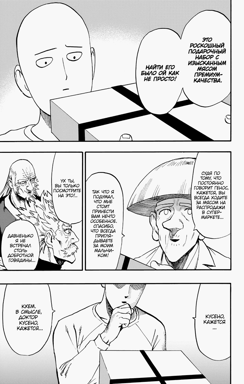Read One-Punch Man RU Manga Online