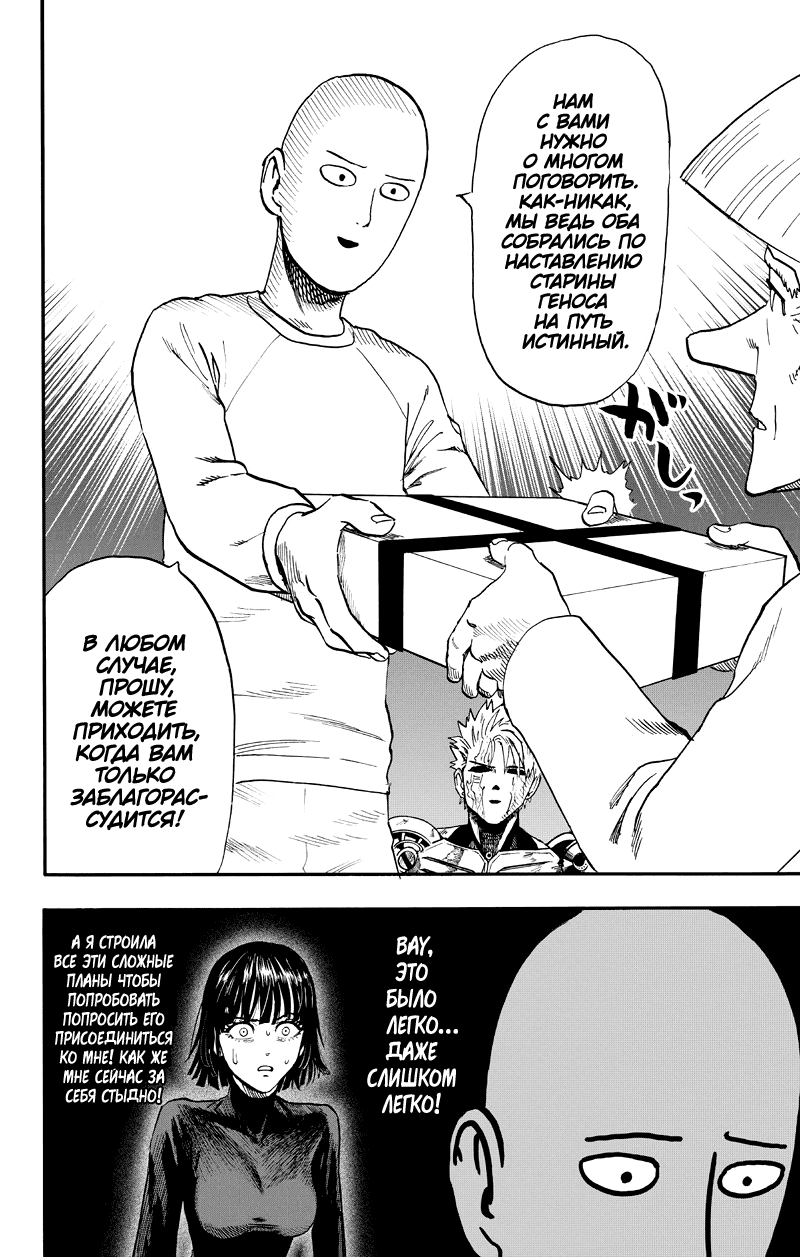 Read One-Punch Man RU Manga Online