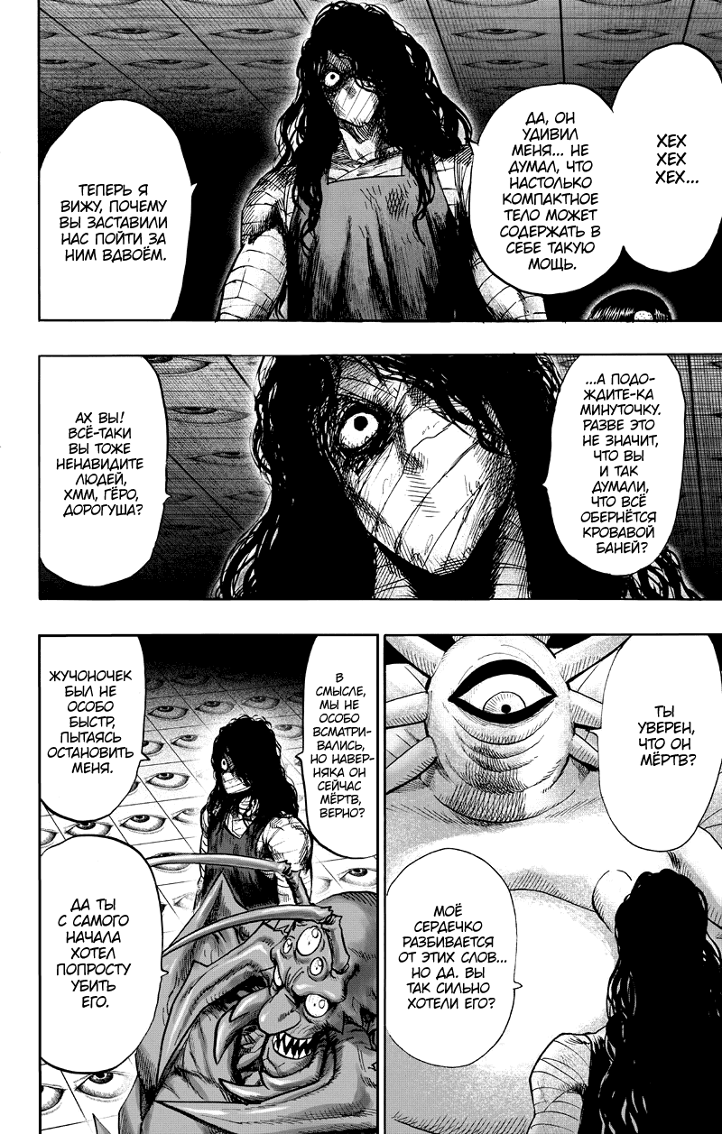 Read One-Punch Man RU Manga Online