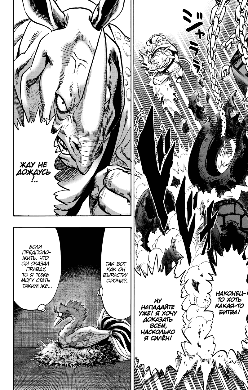 Read One-Punch Man RU Manga Online