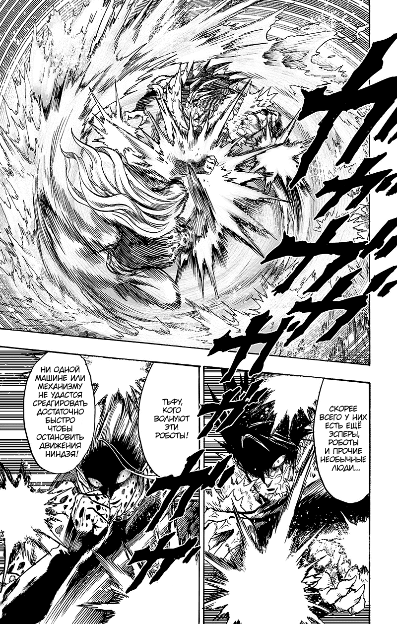 Read One-Punch Man RU Manga Online
