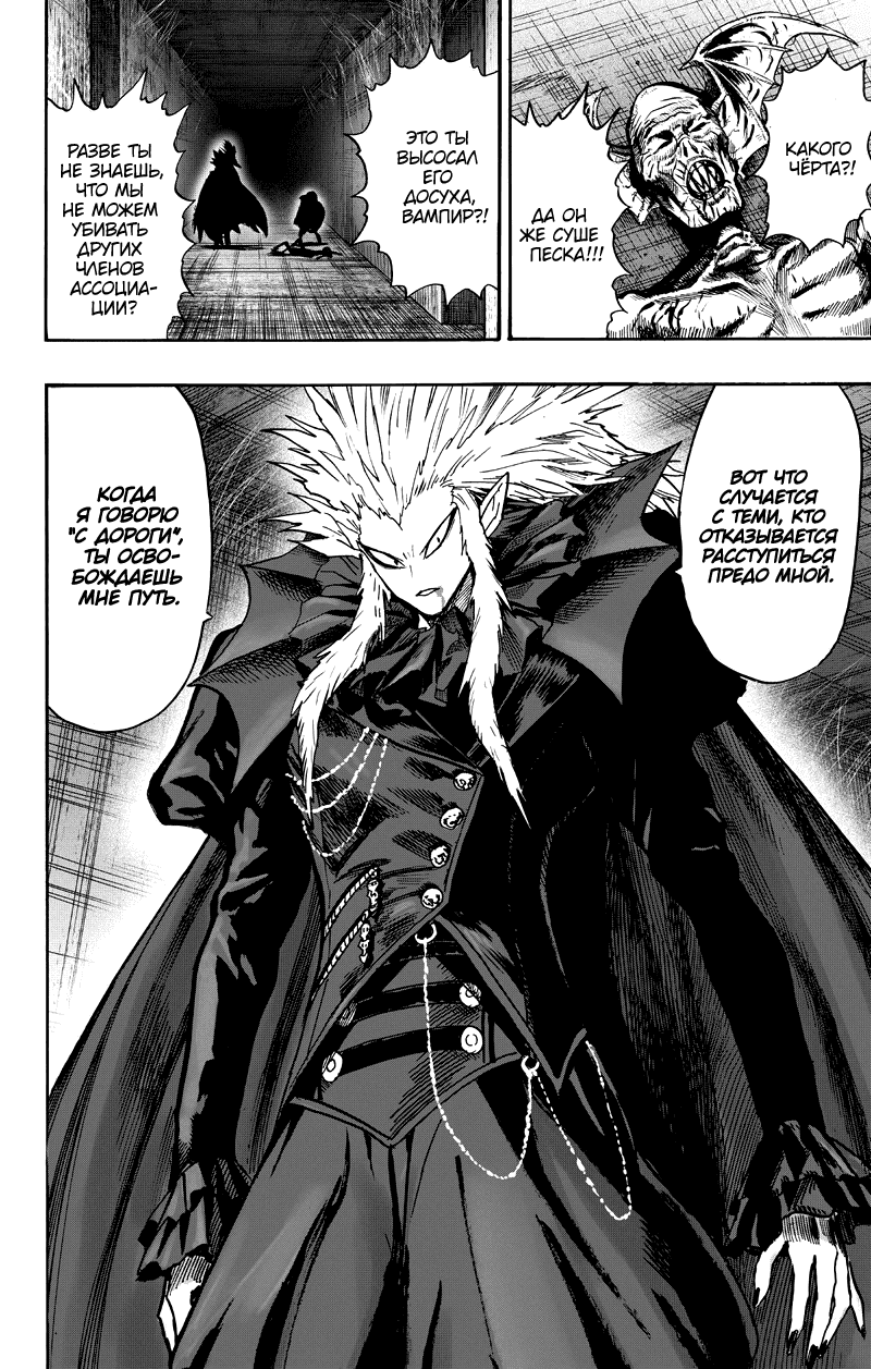 Read One-Punch Man RU Manga Online