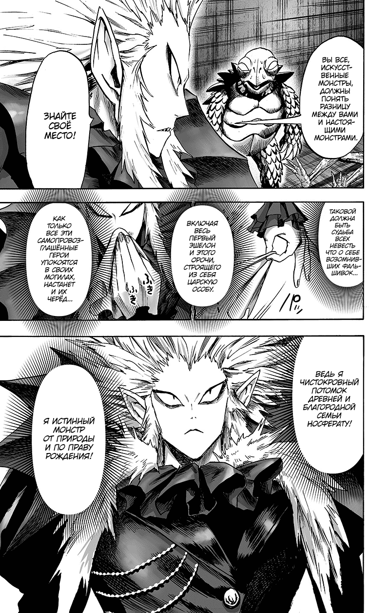 Read One-Punch Man RU Manga Online