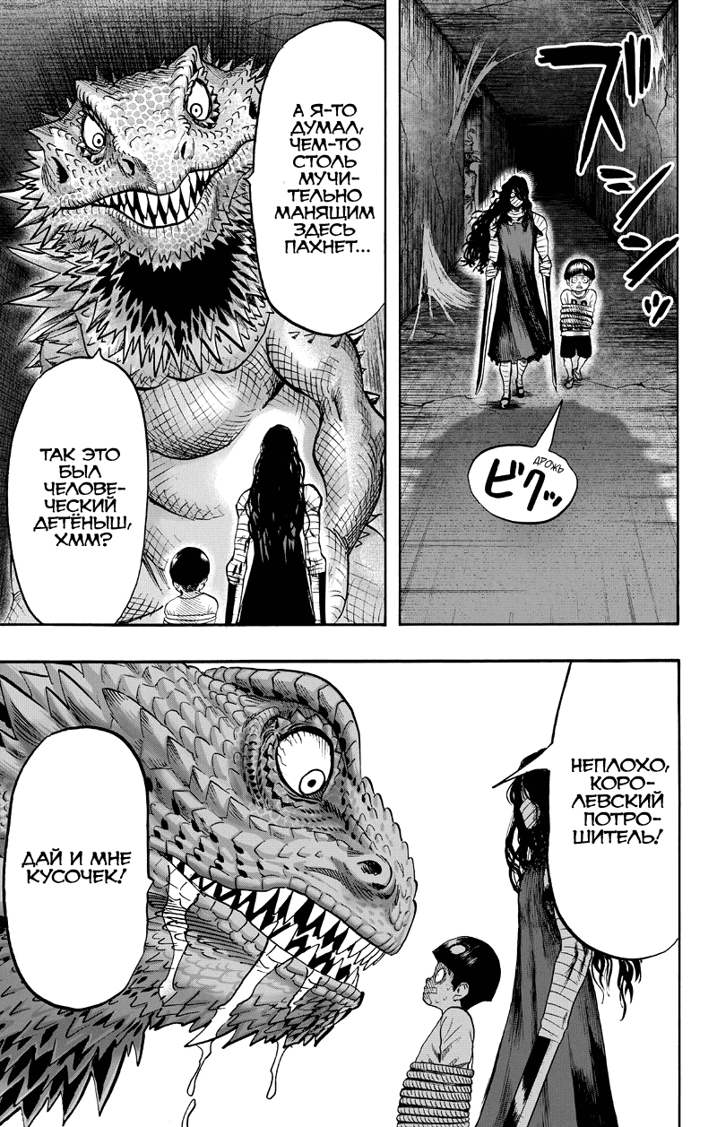Read One-Punch Man RU Manga Online