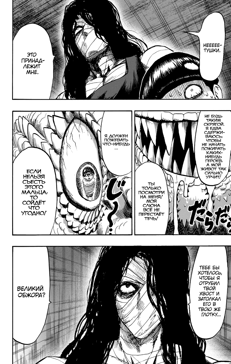 Read One-Punch Man RU Manga Online