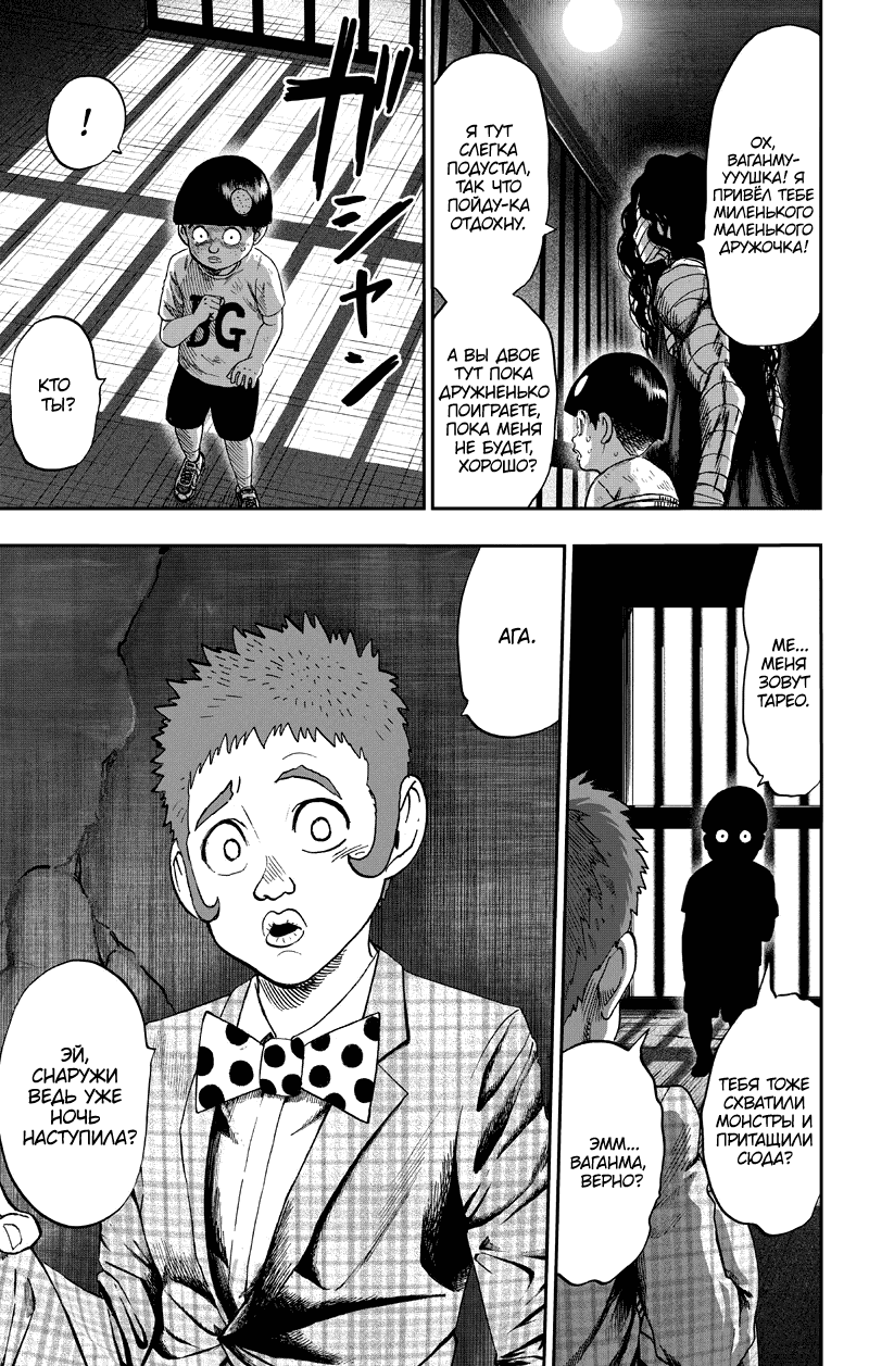 Read One-Punch Man RU Manga Online