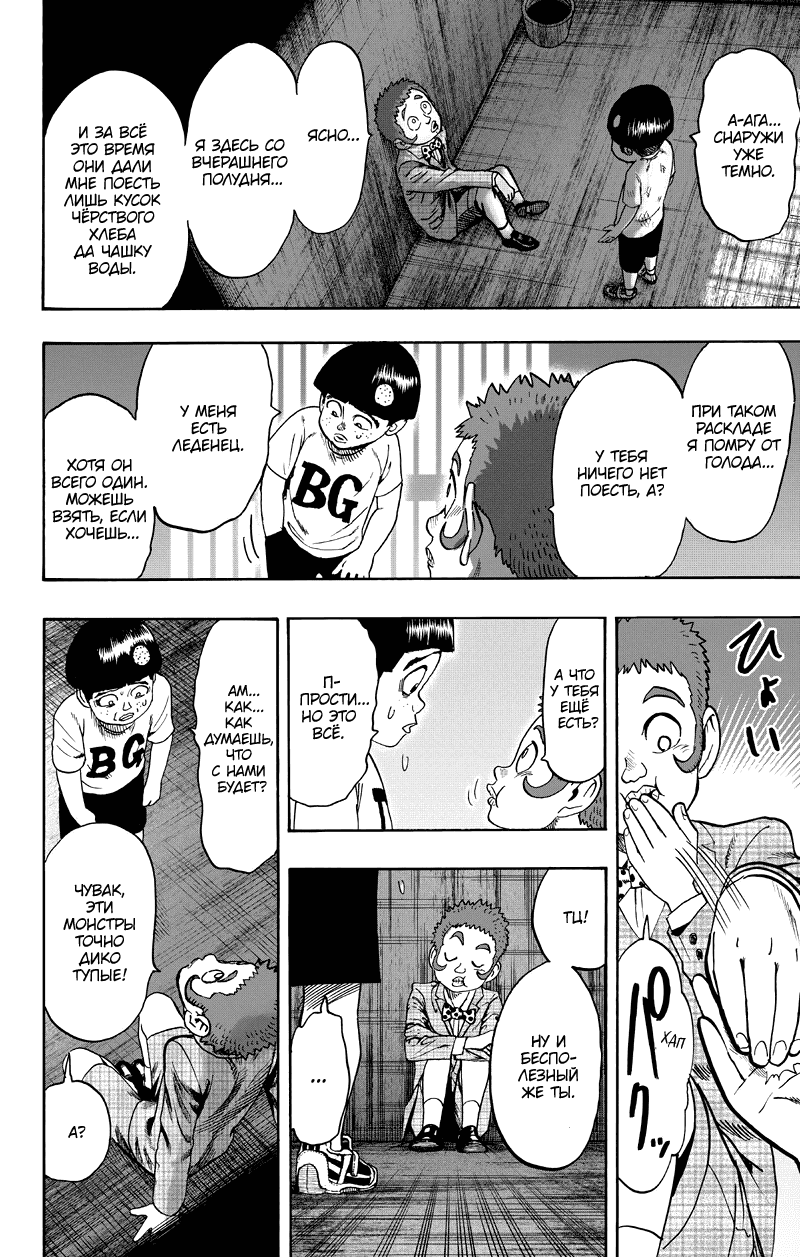 Read One-Punch Man RU Manga Online