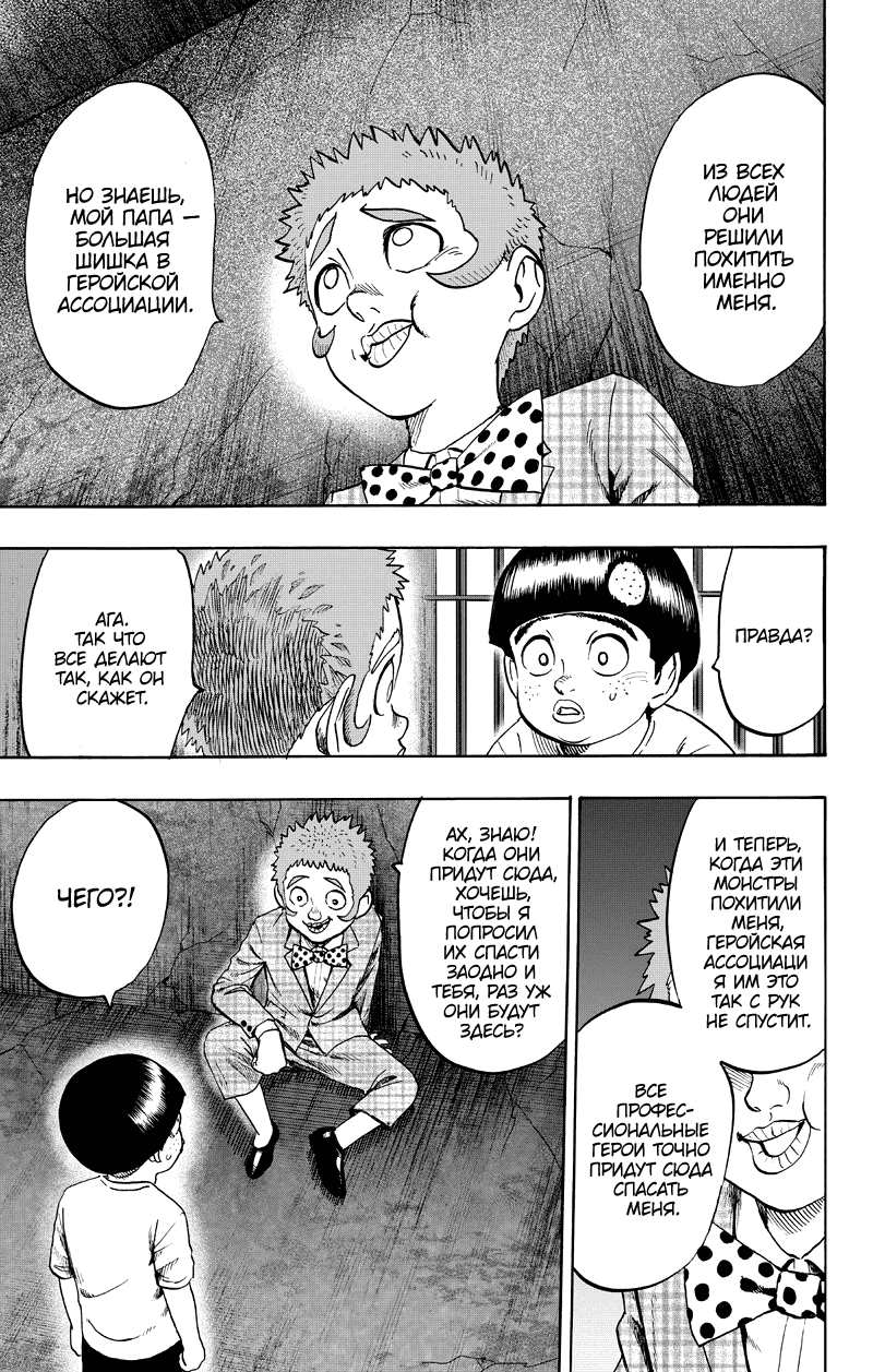 Read One-Punch Man RU Manga Online