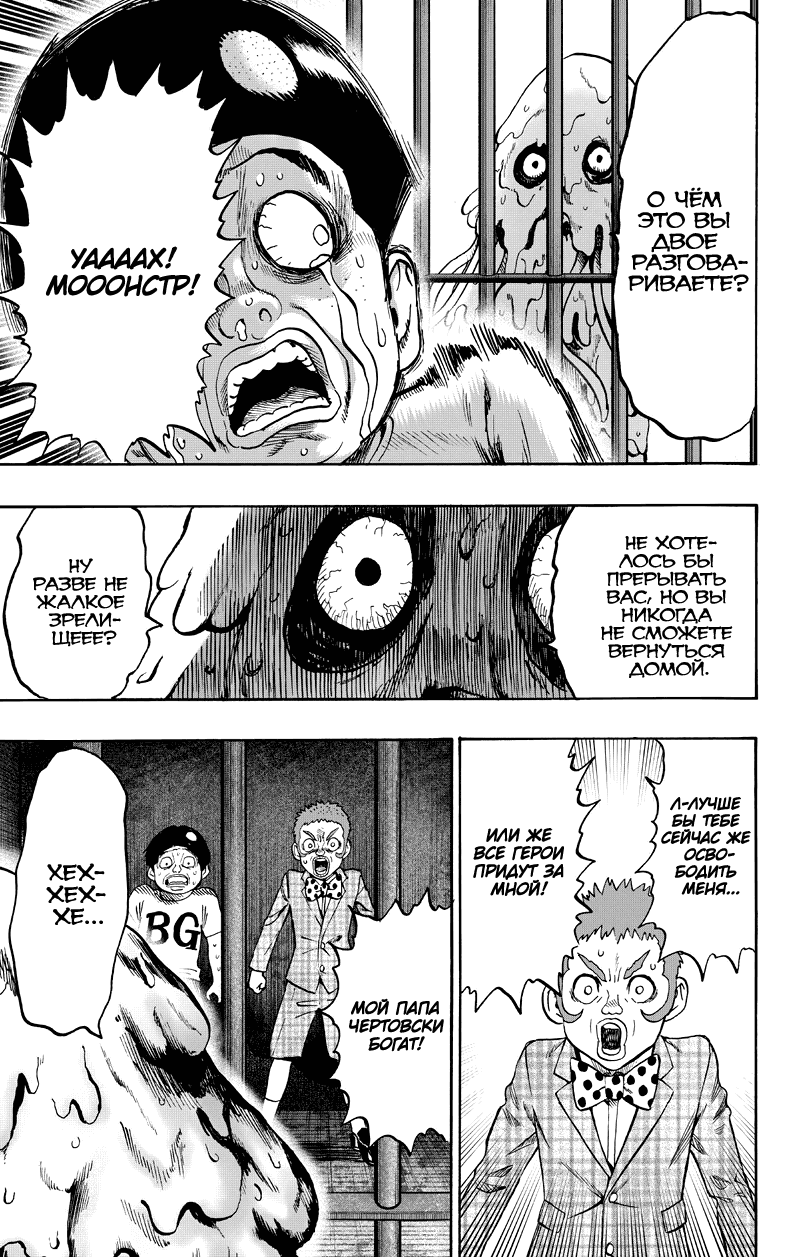 Read One-Punch Man RU Manga Online