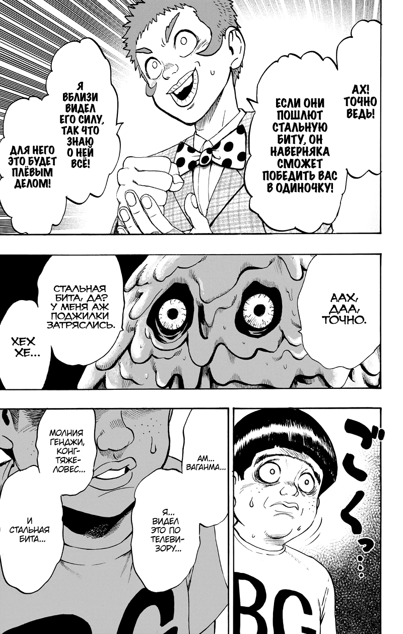 Read One-Punch Man RU Manga Online
