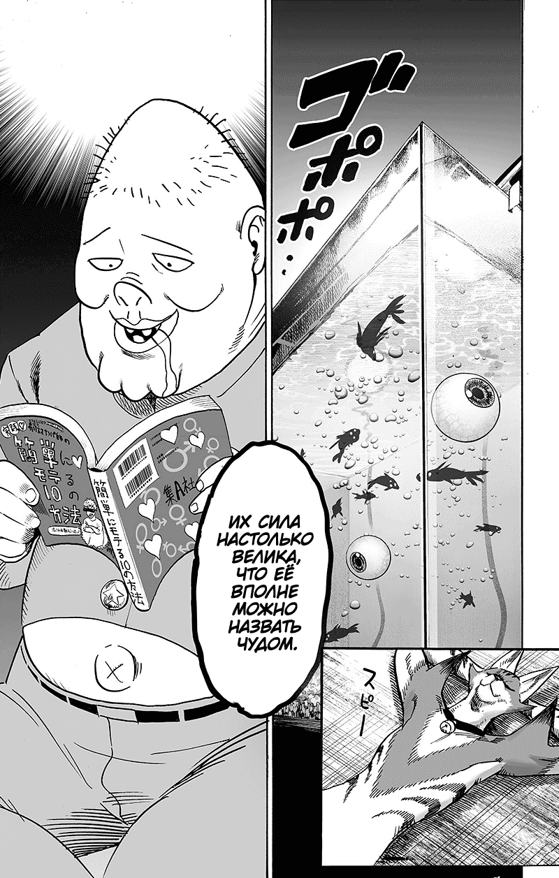 Read One-Punch Man RU Manga Online