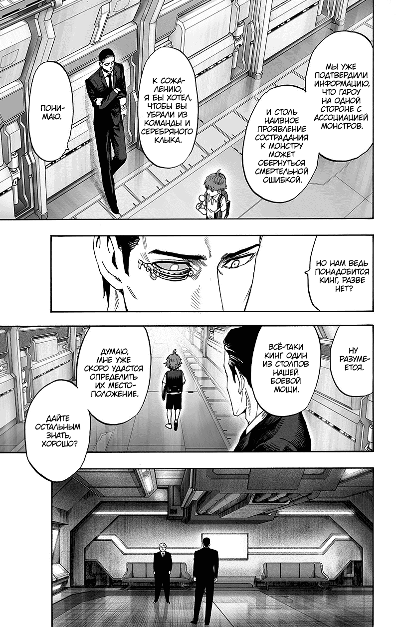 Read One-Punch Man RU Manga Online